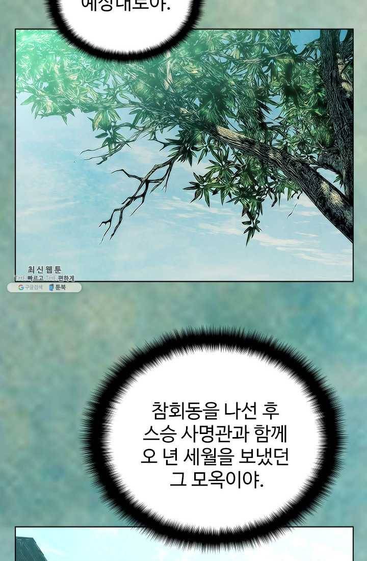 천하제일살수 37화 13