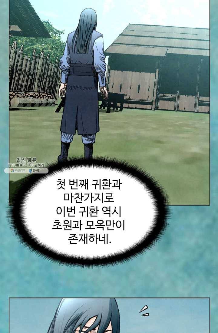 천하제일살수 37화 14