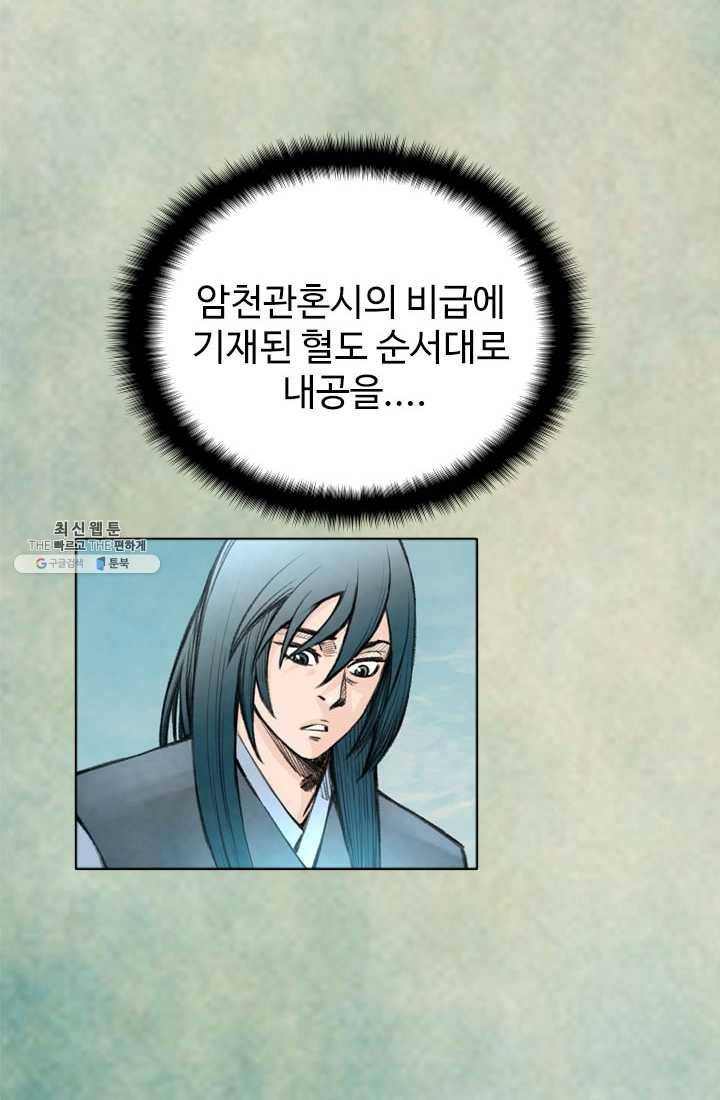 천하제일살수 37화 16