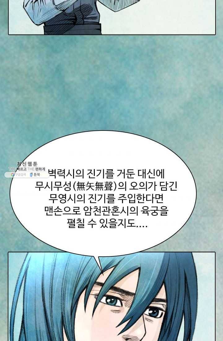 천하제일살수 37화 32