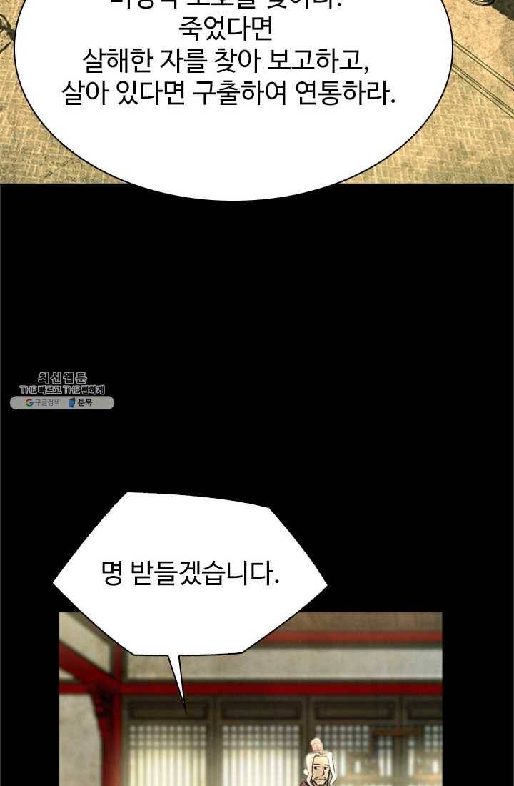 천하제일살수 37화 44