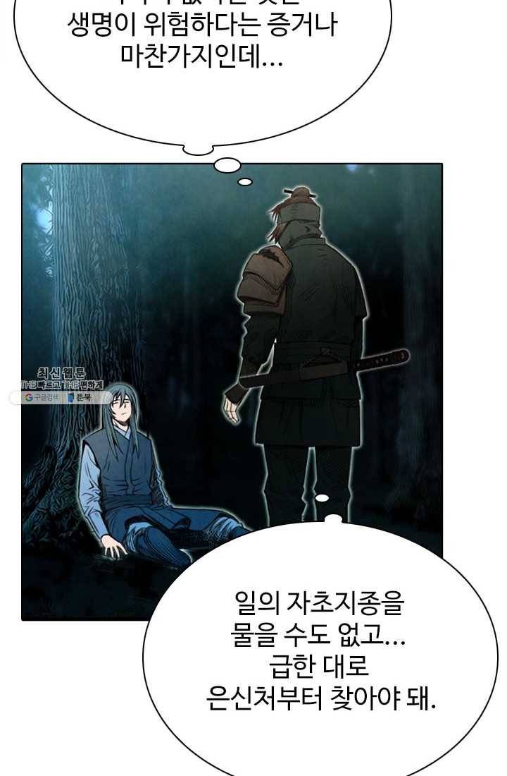 천하제일살수 37화 46