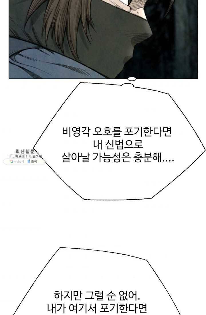 천하제일살수 37화 51