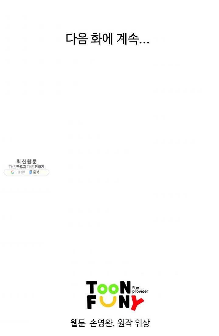 천하제일살수 37화 72