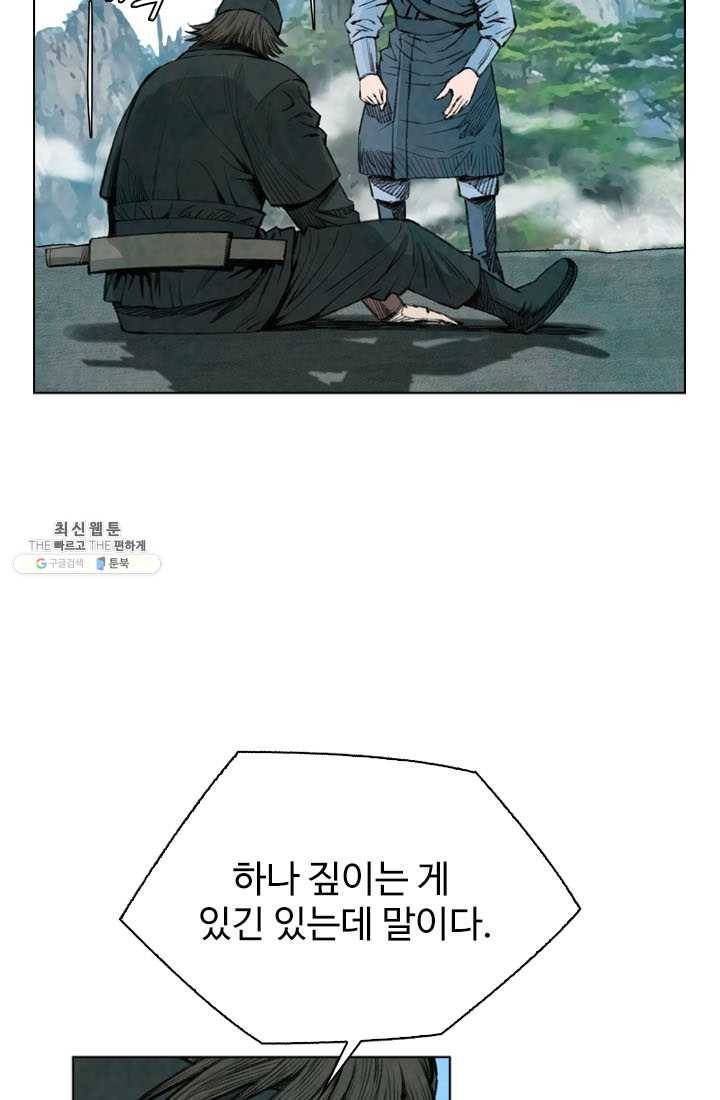 천하제일살수 44화 3