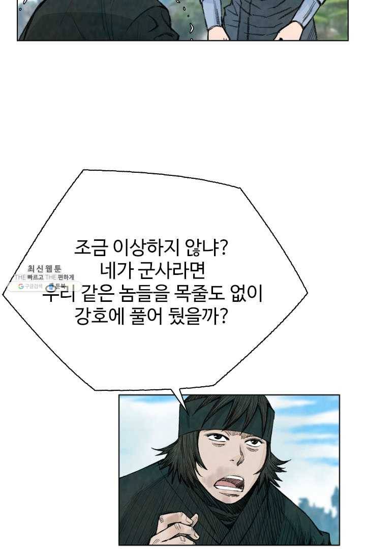 천하제일살수 44화 5