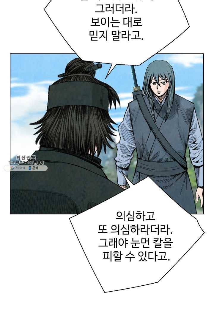 천하제일살수 44화 7