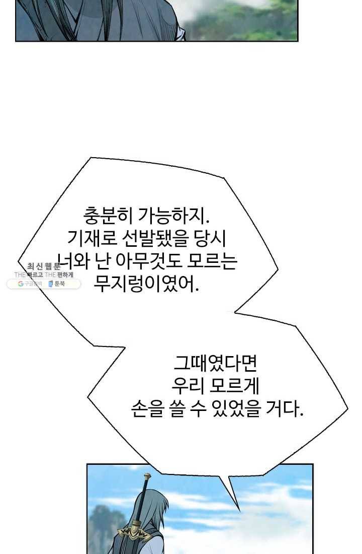 천하제일살수 44화 9
