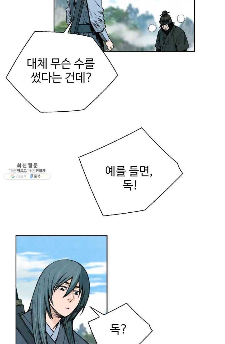 천하제일살수 44화 10
