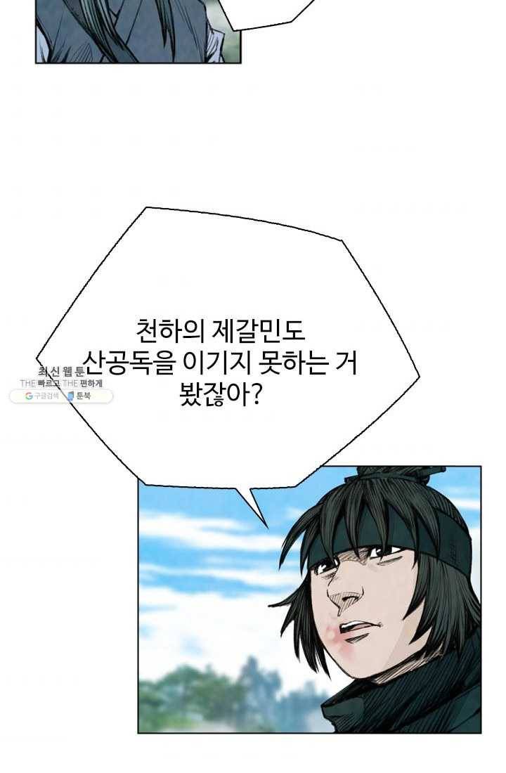 천하제일살수 44화 11