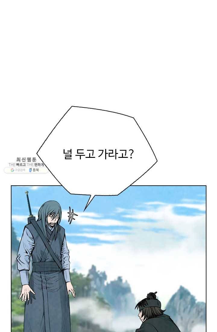 천하제일살수 44화 14