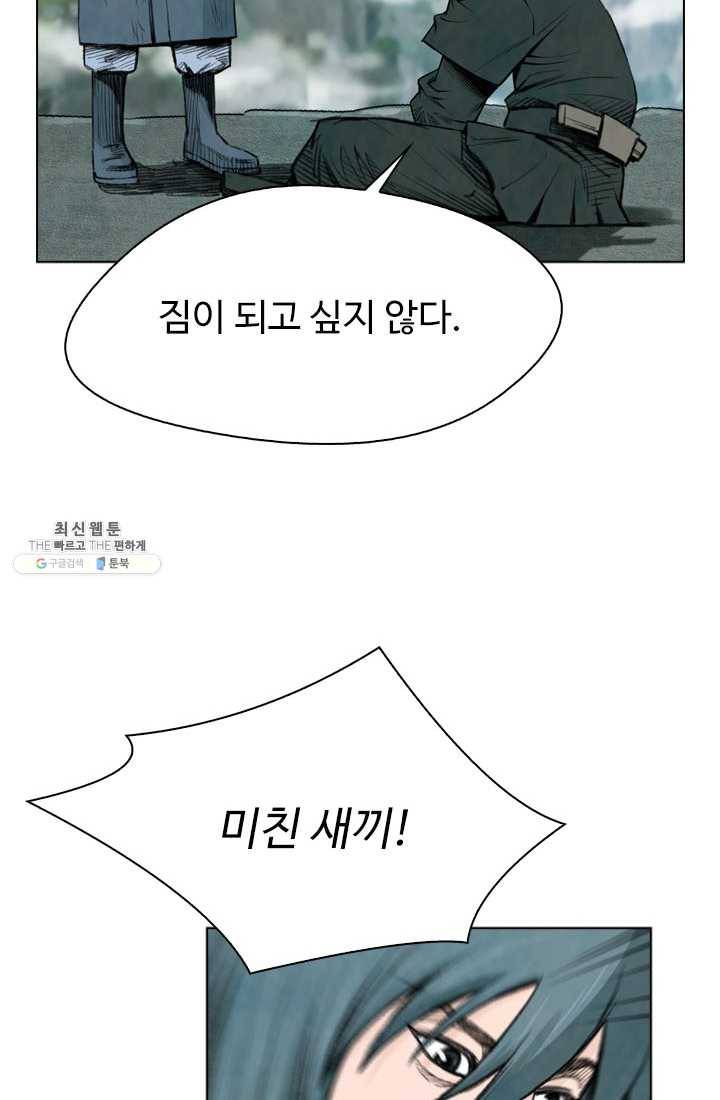 천하제일살수 44화 15