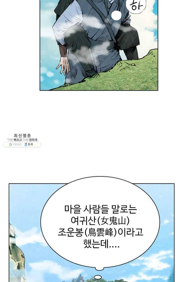 천하제일살수 44화 23