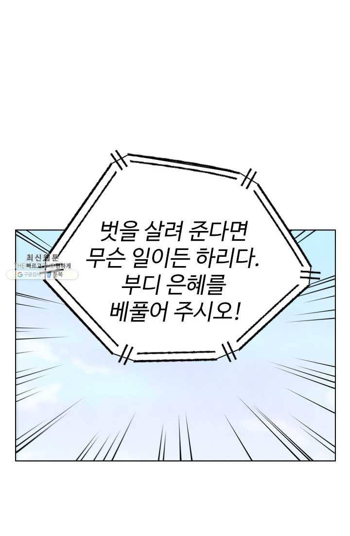 천하제일살수 44화 40