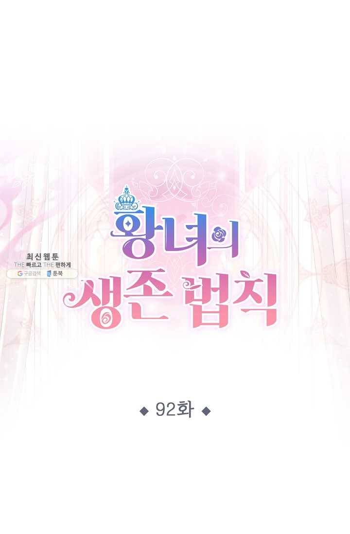 황녀의 생존법칙 92화 1