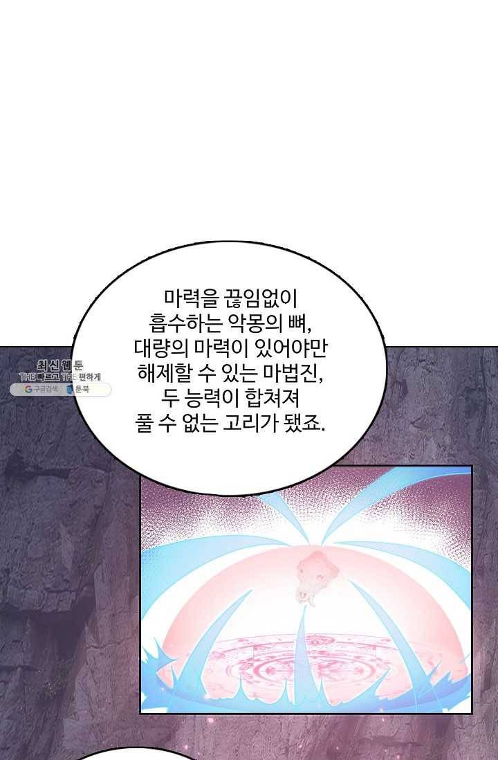 황녀의 생존법칙 92화 2