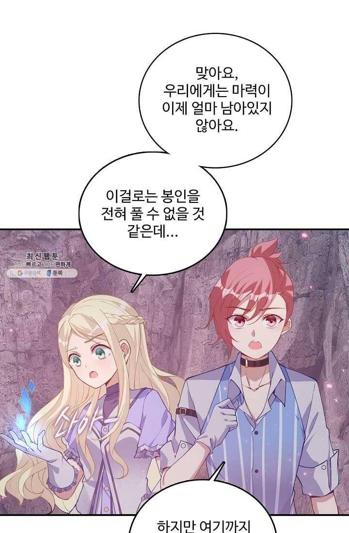 황녀의 생존법칙 92화 4