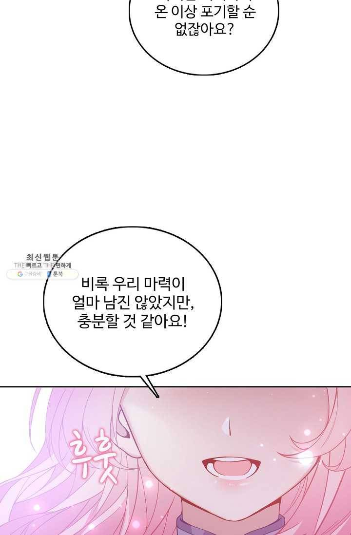 황녀의 생존법칙 92화 5