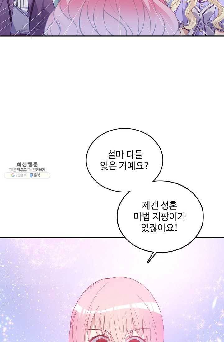 황녀의 생존법칙 92화 7