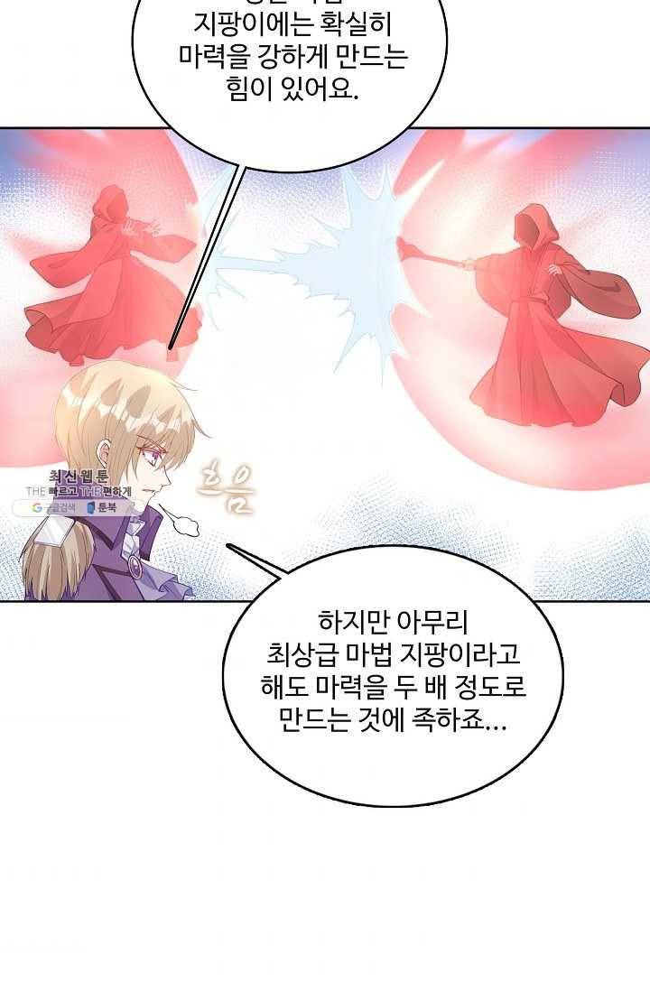 황녀의 생존법칙 92화 10