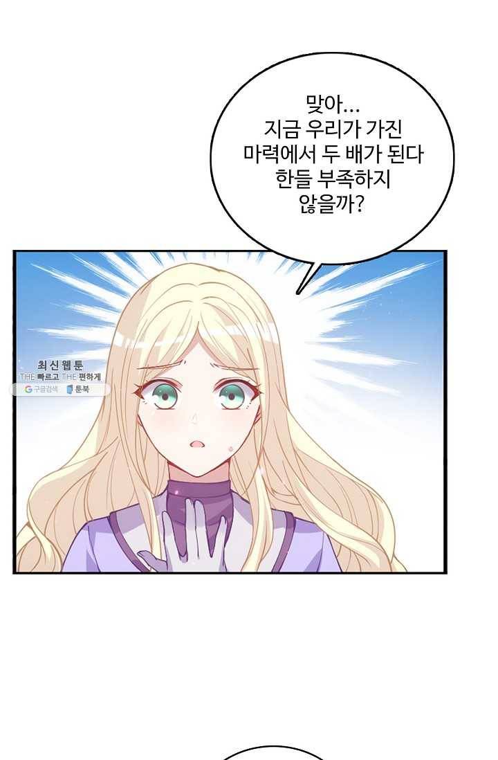 황녀의 생존법칙 92화 11