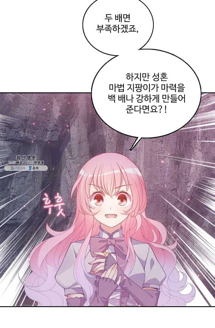 황녀의 생존법칙 92화 12