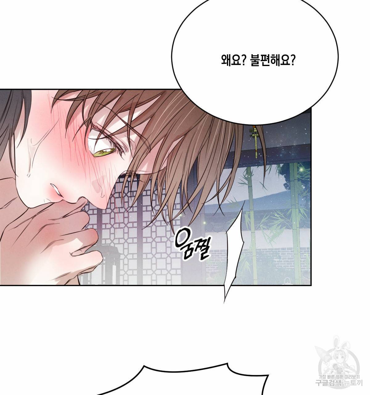 버드나무 로맨스 31화 8
