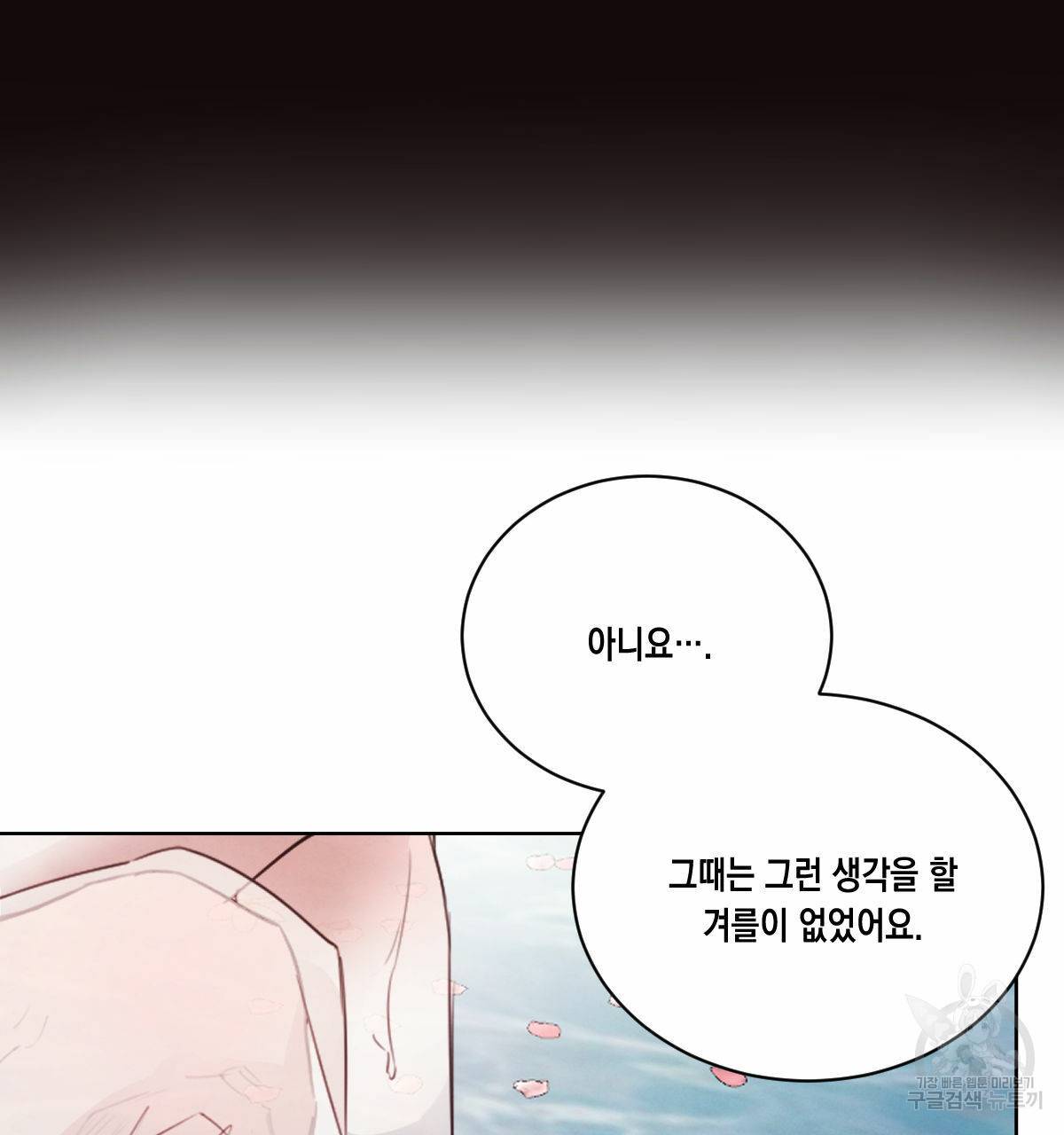 버드나무 로맨스 31화 29