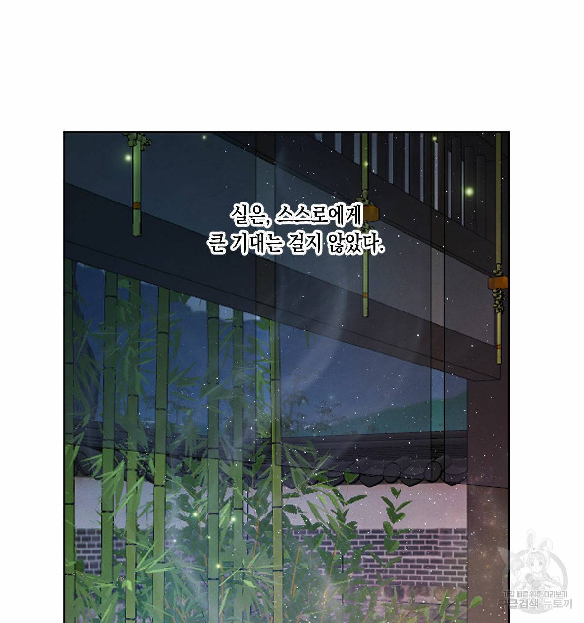 버드나무 로맨스 31화 31