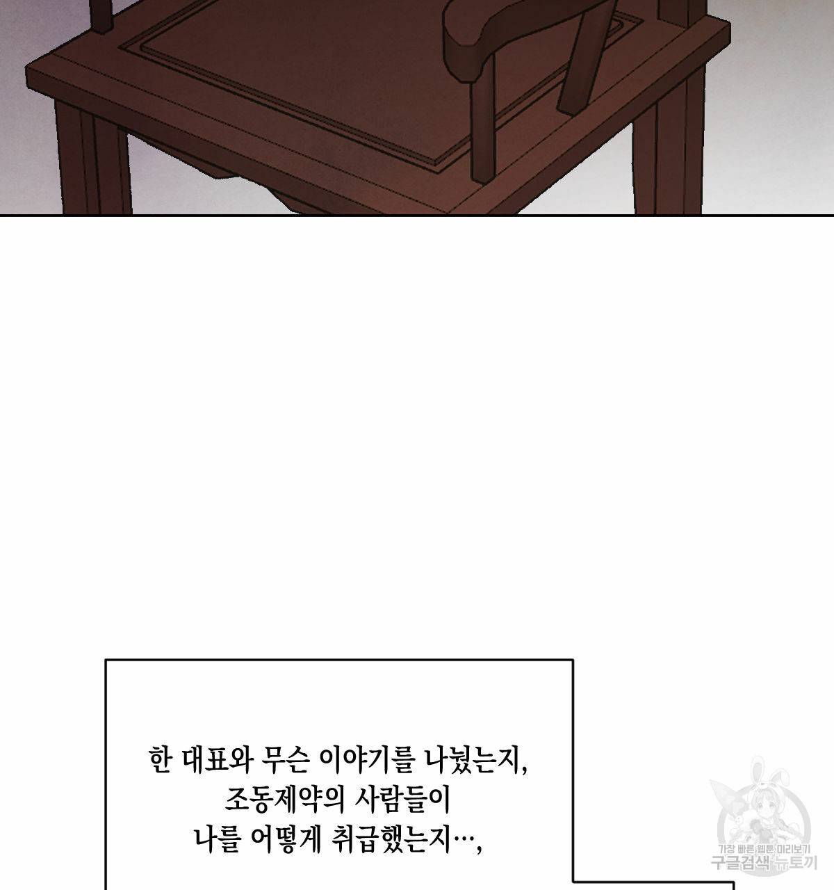버드나무 로맨스 31화 34