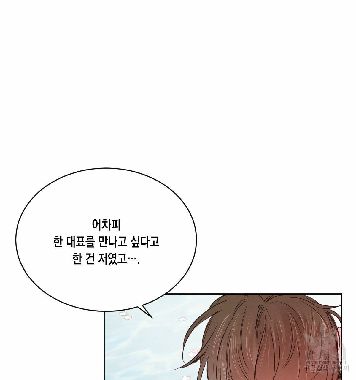 버드나무 로맨스 31화 39