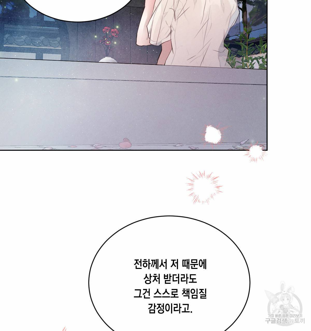 버드나무 로맨스 31화 41