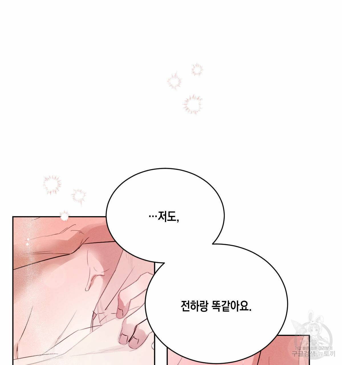 버드나무 로맨스 31화 44
