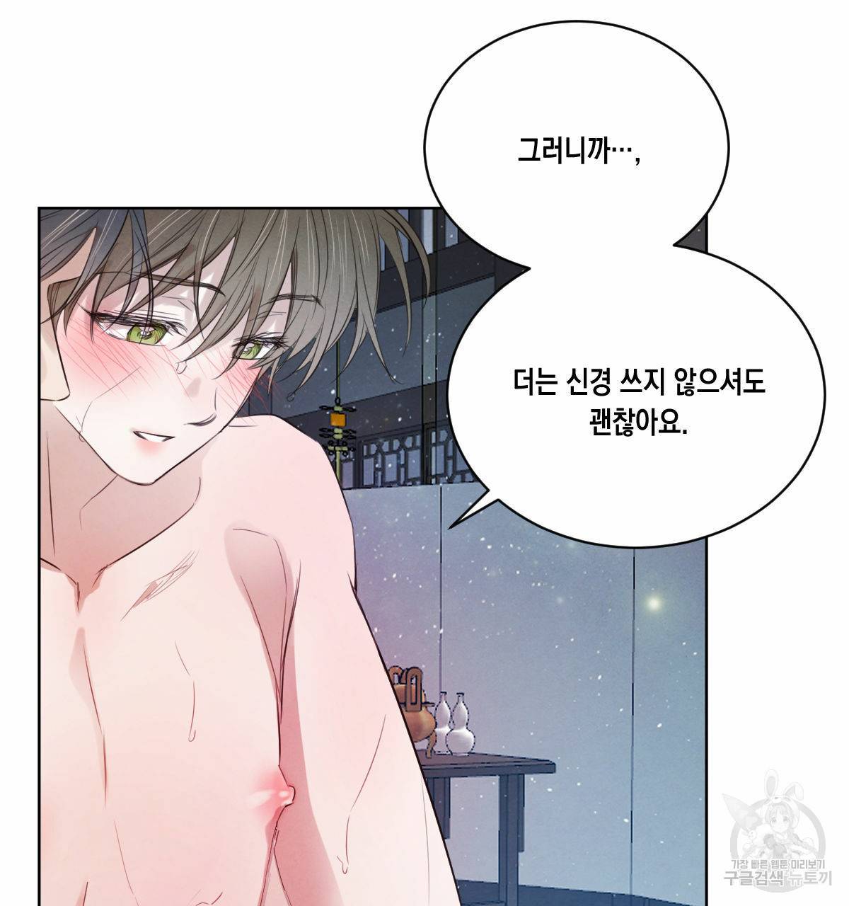 버드나무 로맨스 31화 46