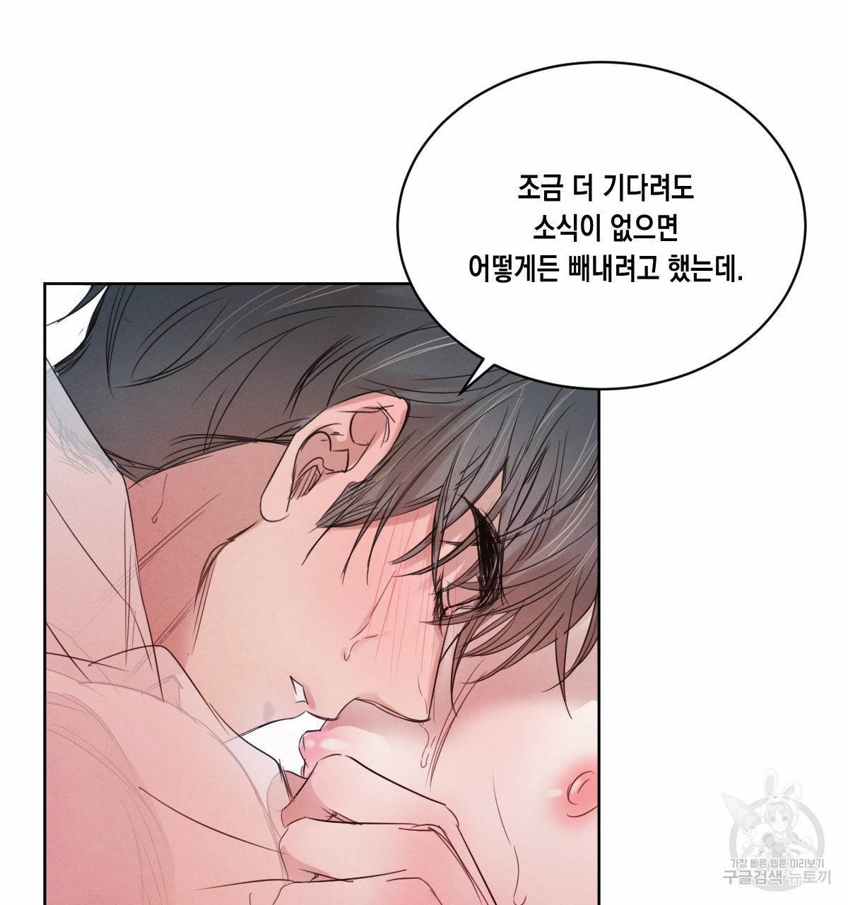 버드나무 로맨스 31화 54