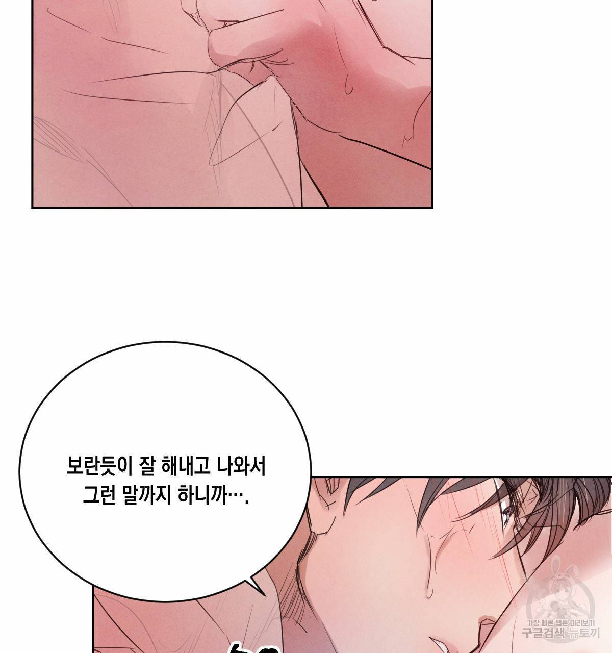 버드나무 로맨스 31화 55