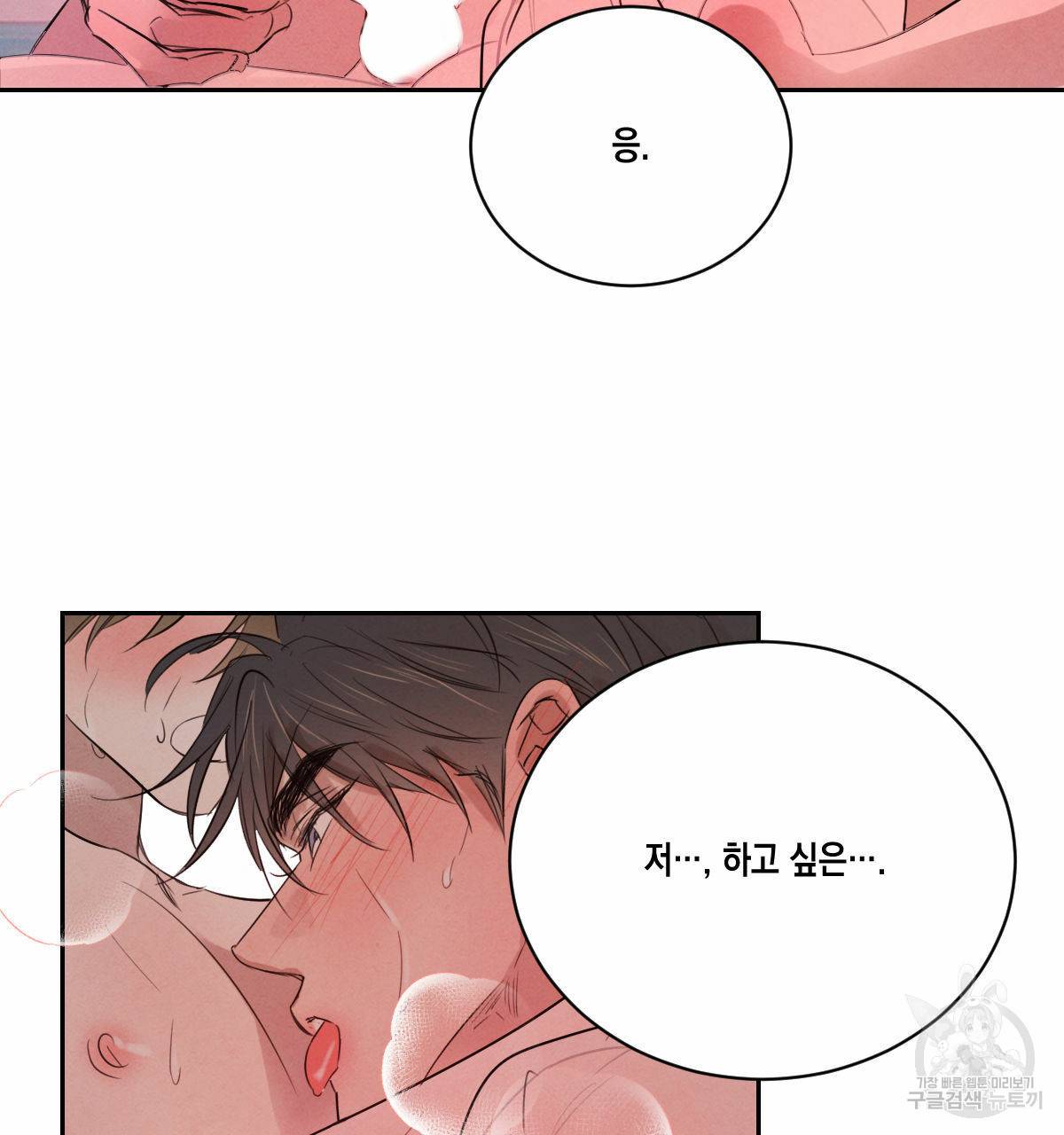 버드나무 로맨스 31화 84