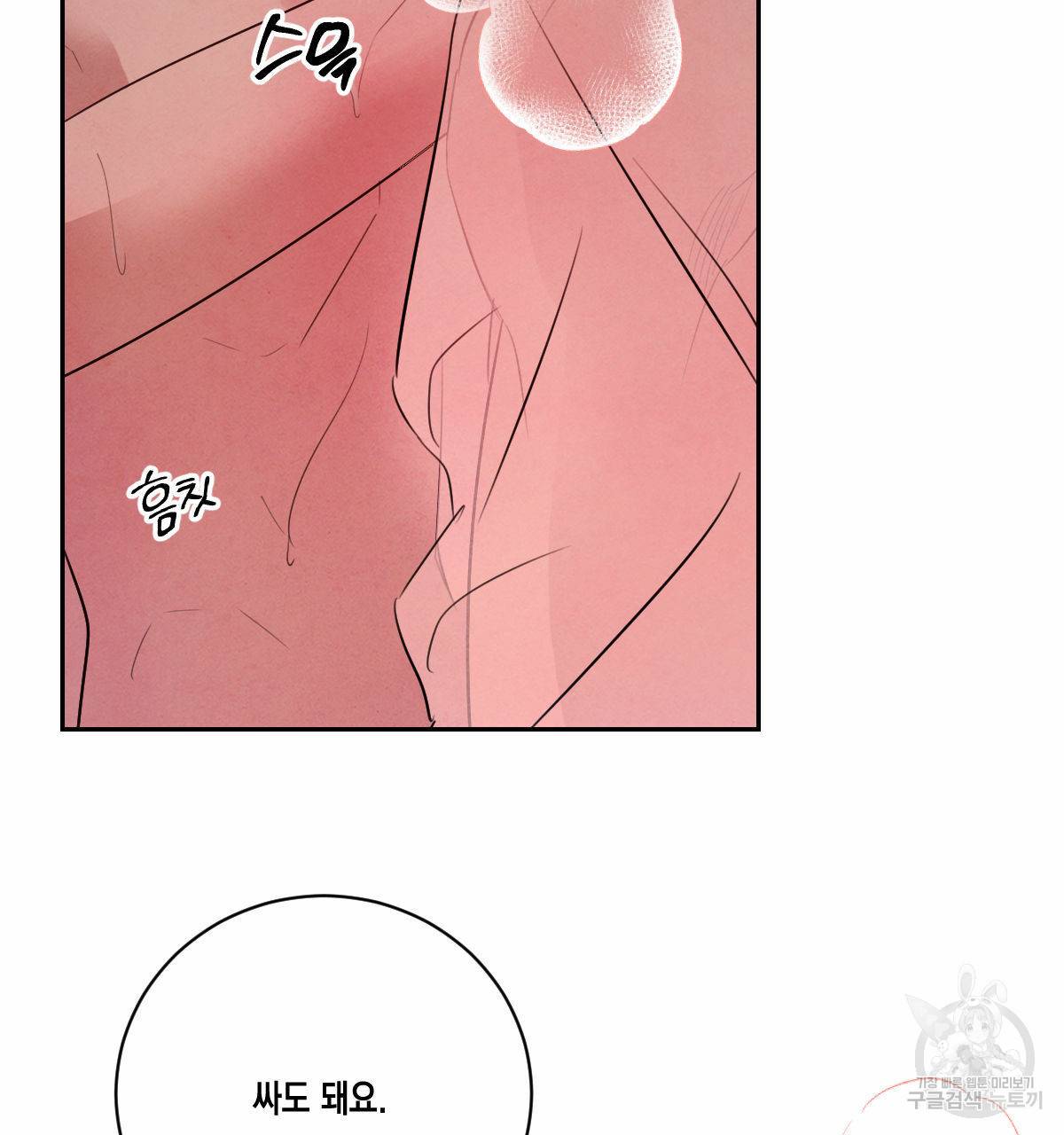 버드나무 로맨스 31화 85