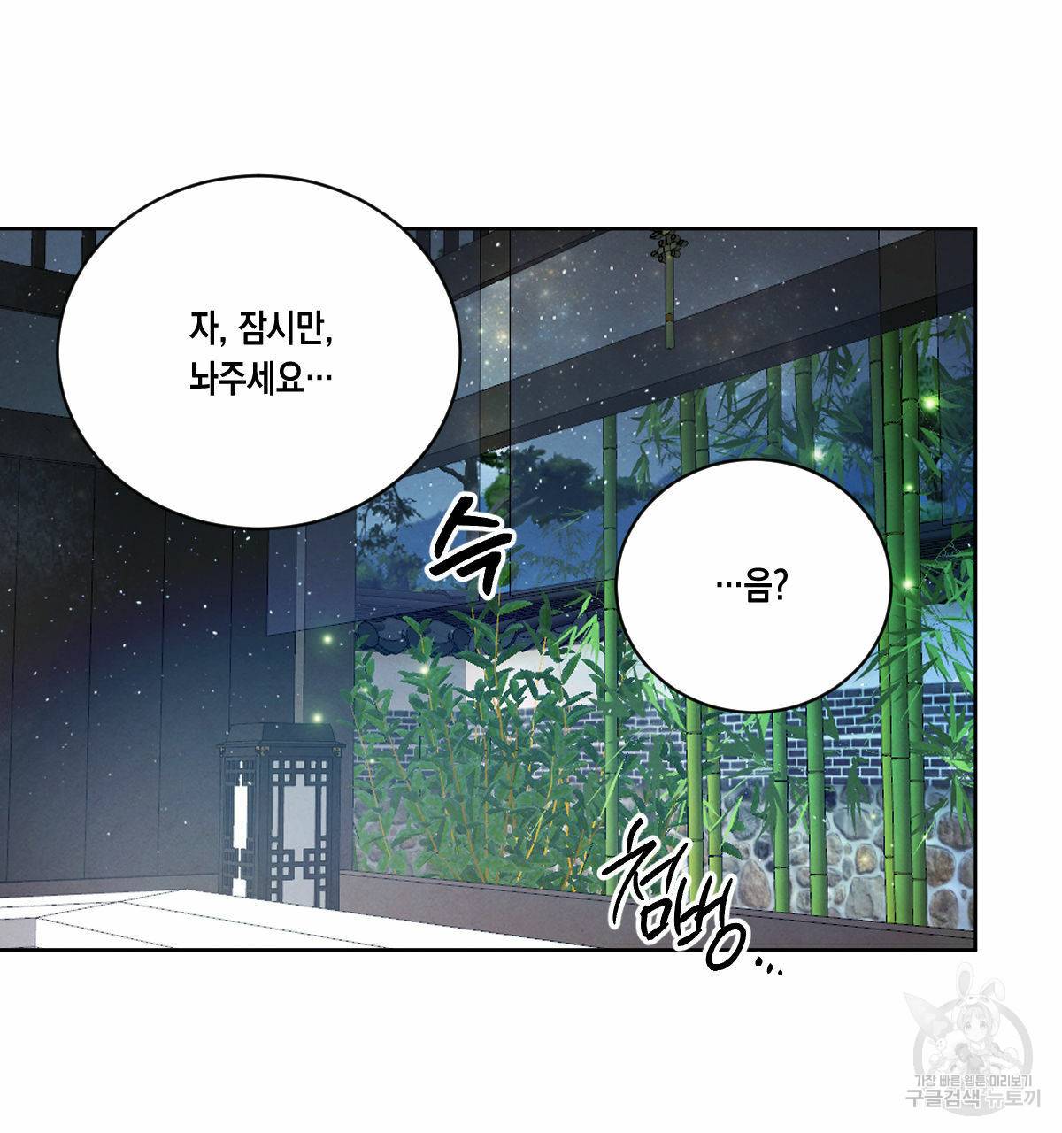 버드나무 로맨스 31화 88