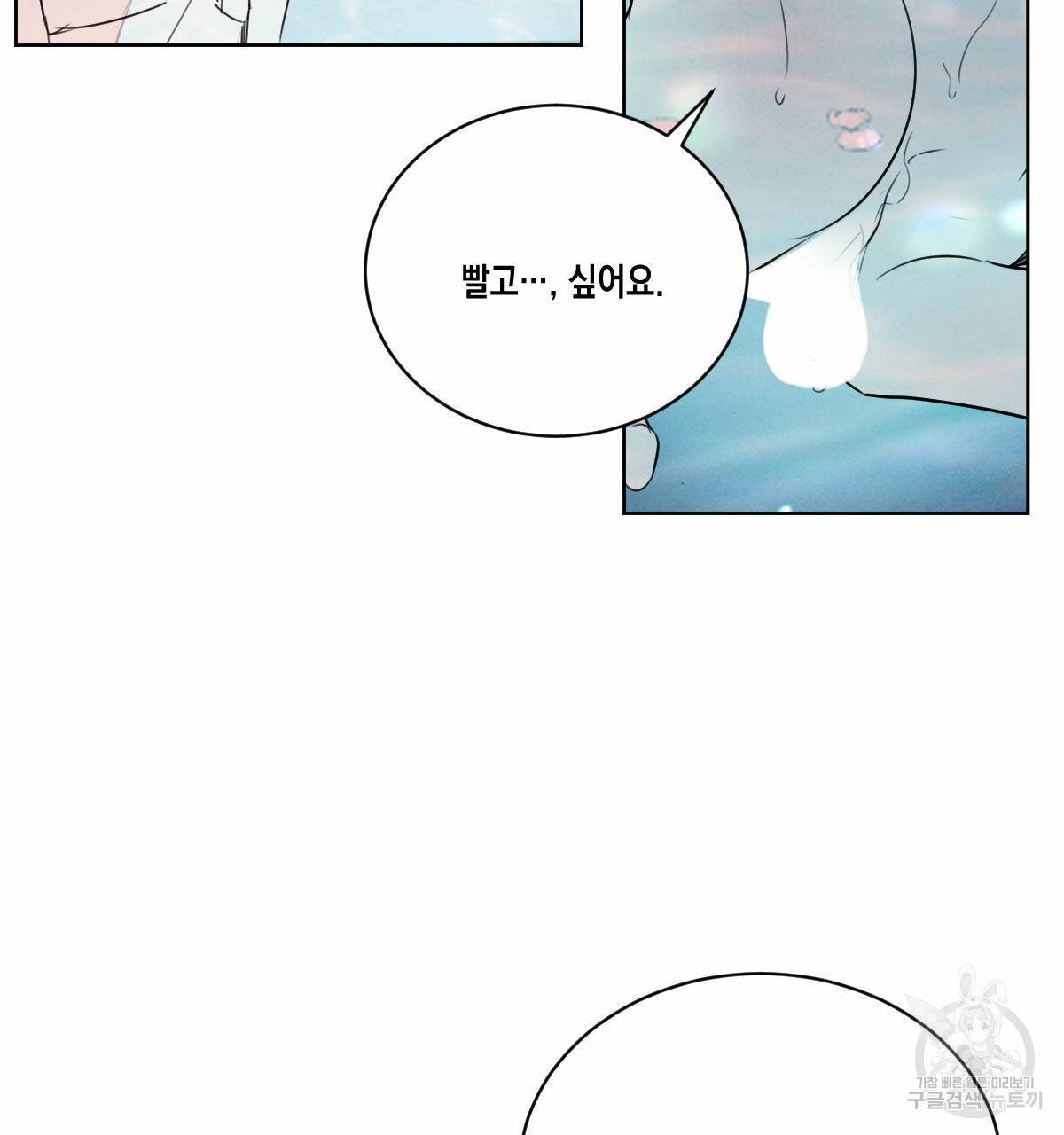 버드나무 로맨스 31화 91