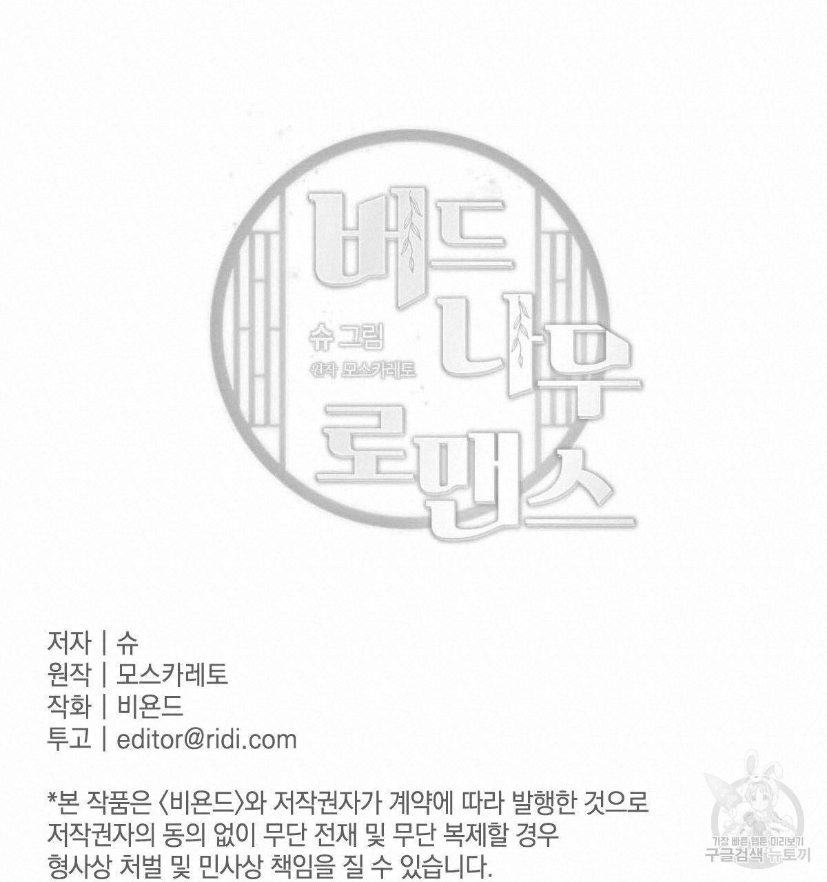 버드나무 로맨스 31화 94
