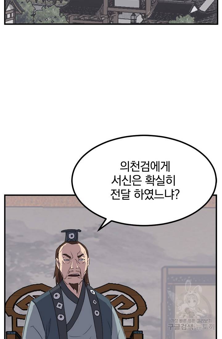 불사무적 110화 2