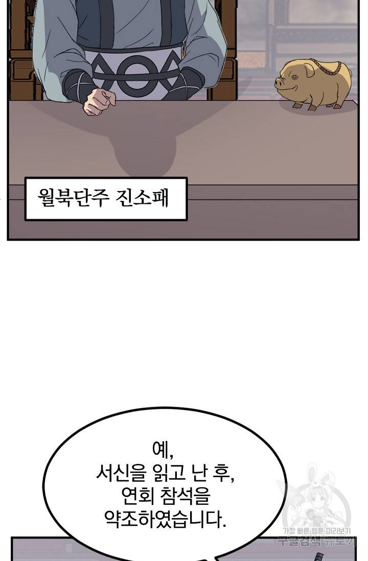불사무적 110화 3