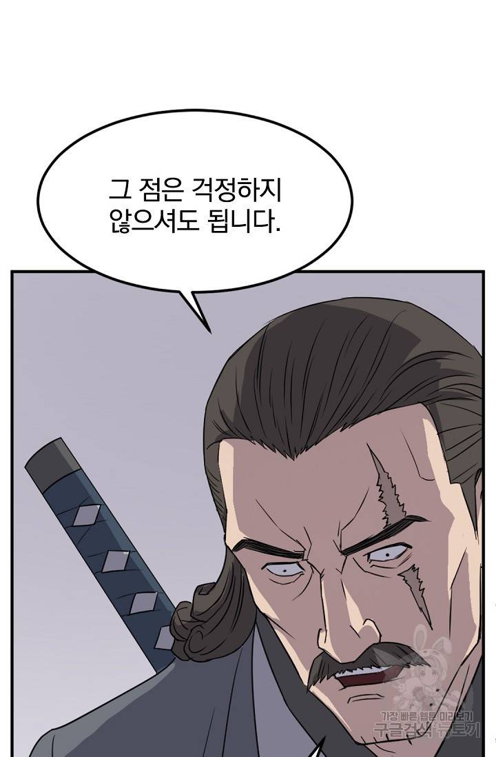 불사무적 110화 5