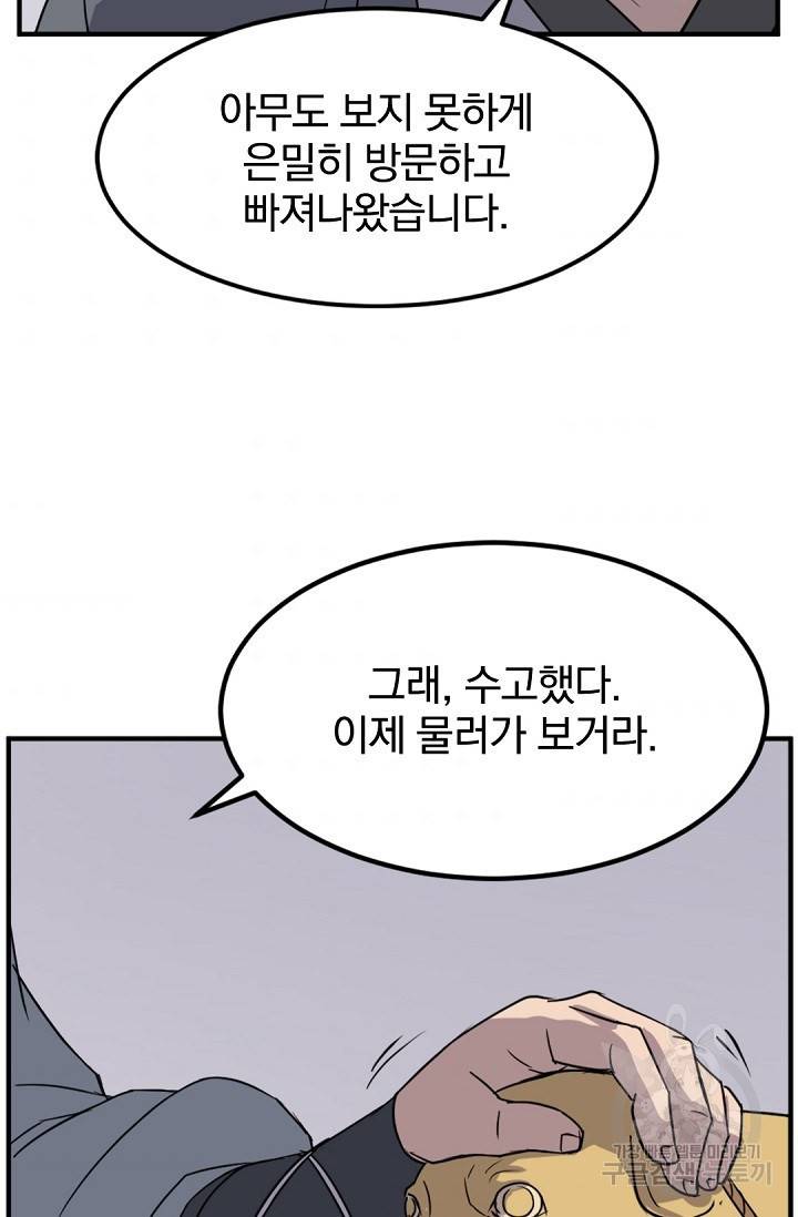 불사무적 110화 6
