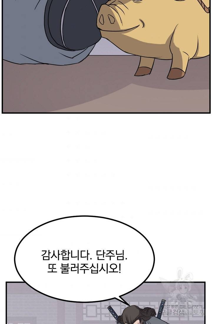 불사무적 110화 7