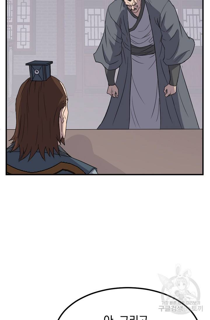 불사무적 110화 8