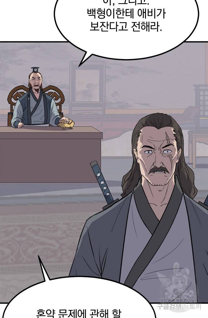 불사무적 110화 9