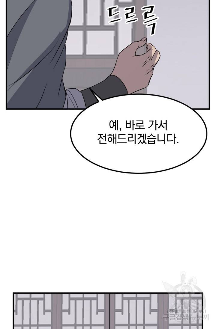 불사무적 110화 11