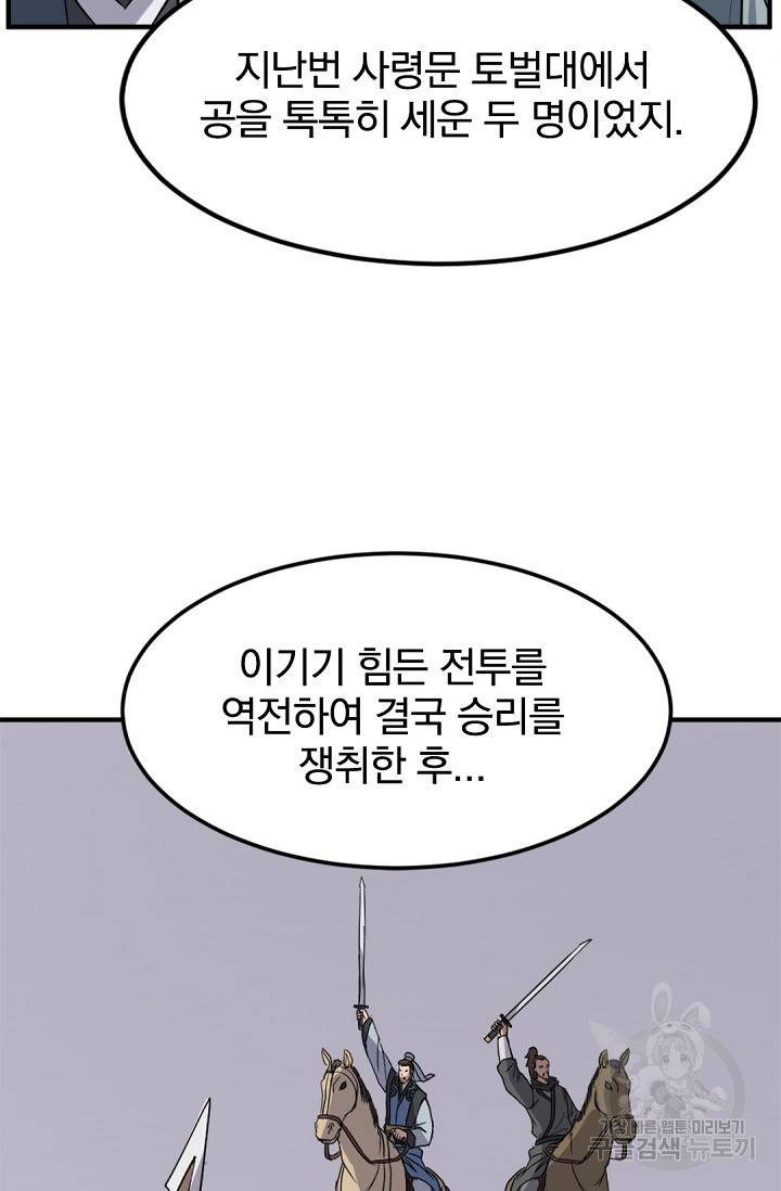 불사무적 110화 15